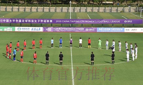 2020中国太平中国足协女甲联赛在江宁足球训练基地揭幕 2020中国太平中国足协女甲联赛在江宁足球训练基地揭幕